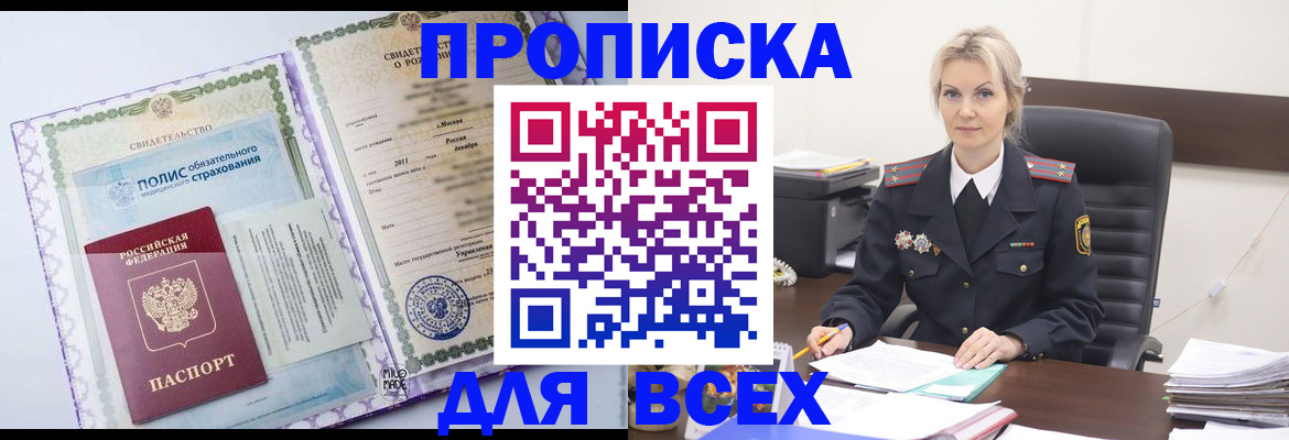 временная регистрация в квартире в Николаевске