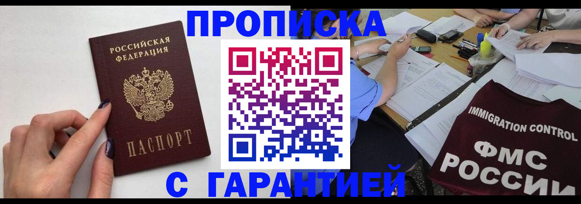 временная регистрация в квартире в Николаевске