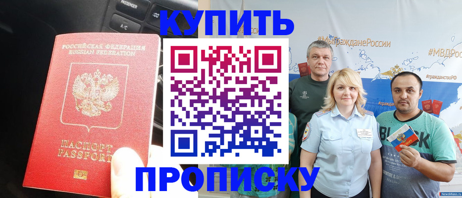 временная регистрация законно в Николаевске