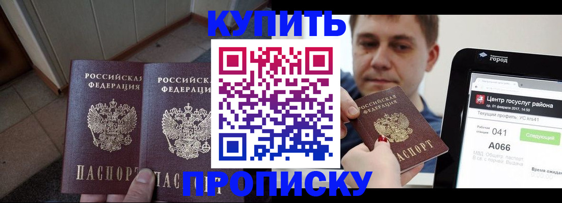 временная прописка в Николаевске