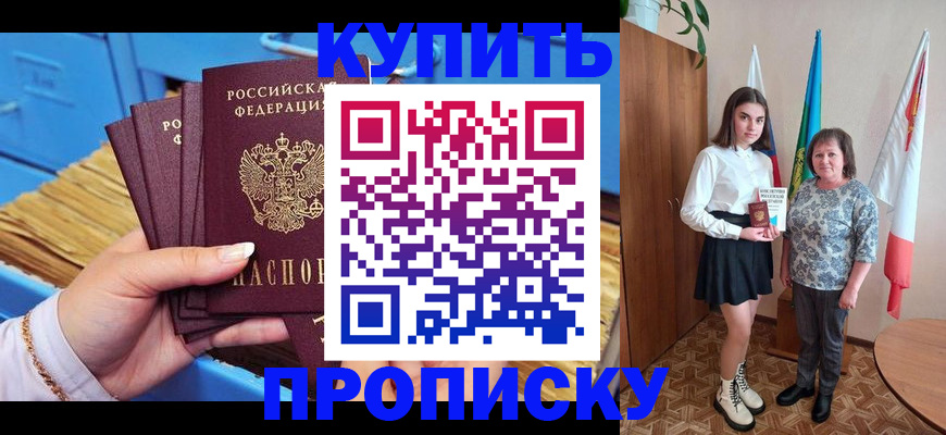 прописка регистрация в Николаевске