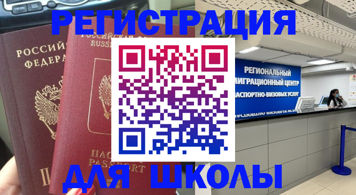 временная регистрация для всех в Николаевске