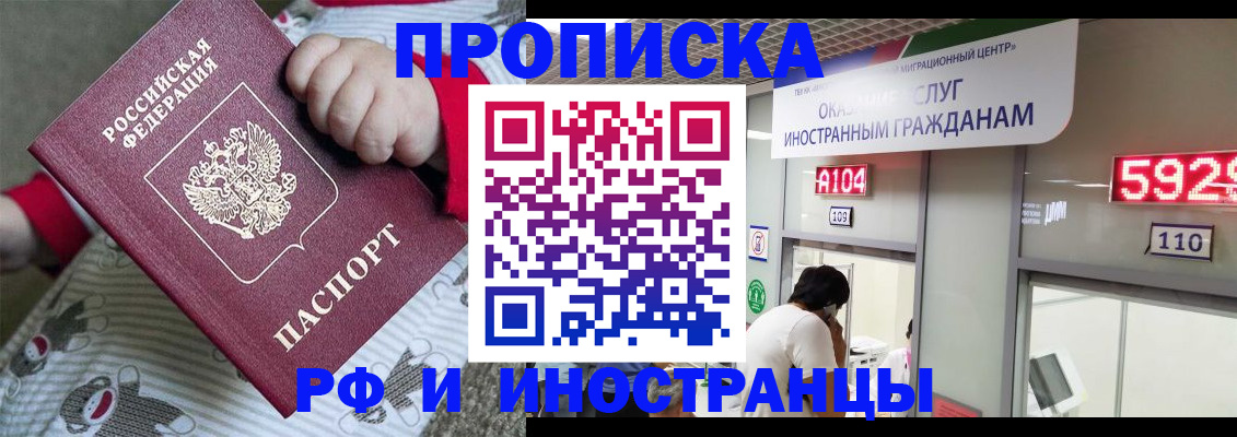 прописка законно в Николаевске