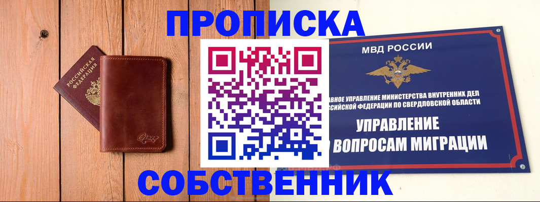 прописка в Николаевске